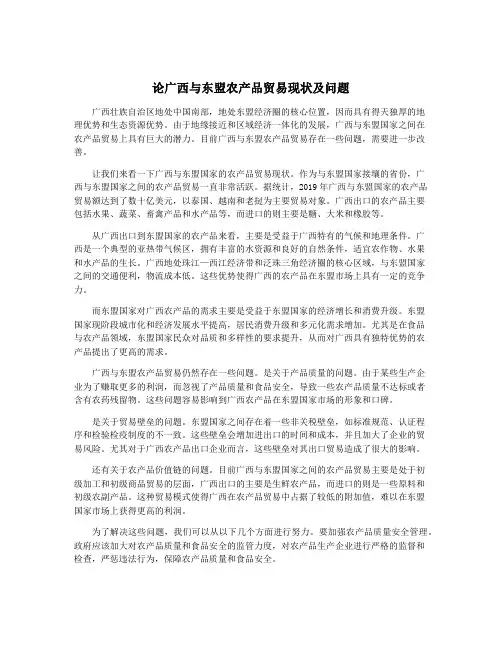 论广西与东盟农产品贸易现状及问题