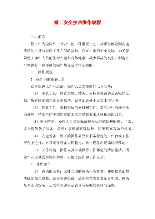 镗工安全技术操作规程