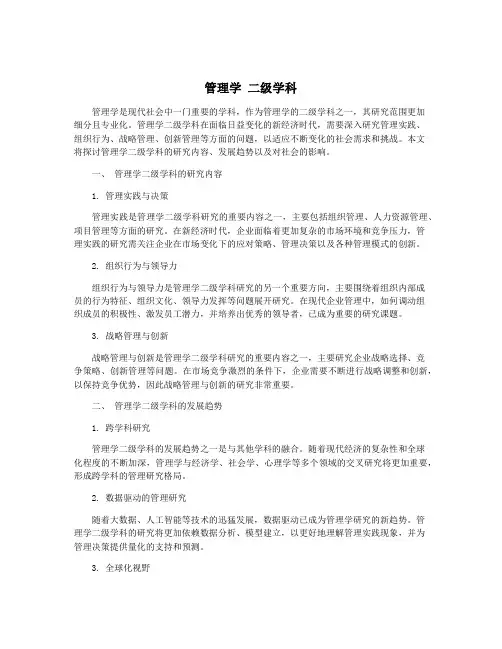 管理学 二级学科
