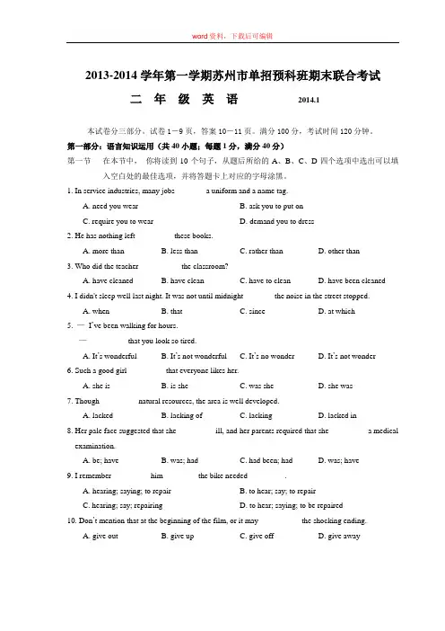 对口单招高二英语期末试卷(附答案)(完整资料)