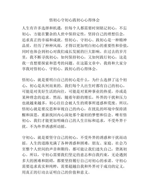 悟初心守初心践初心心得体会