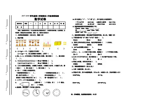 苏教版2017—2018学年二年级下册数学期末测试题(4套)