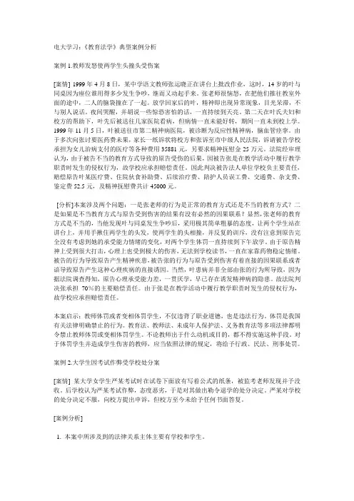 电大学习：《教育法学》典型案例分析