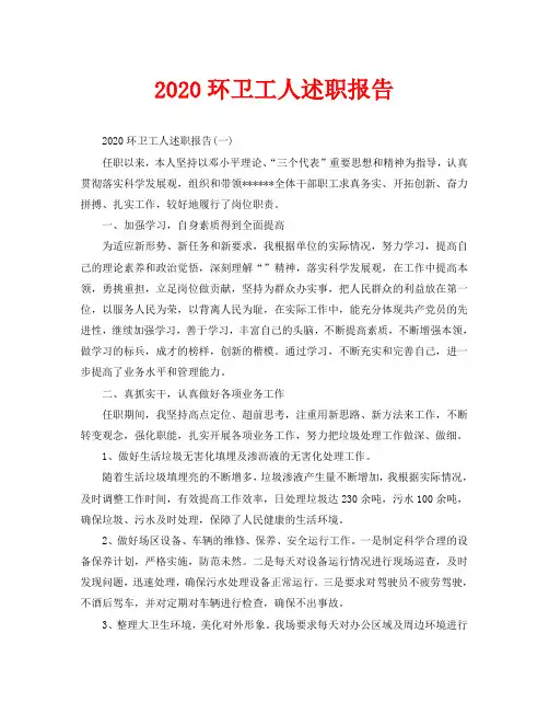 2020环卫工人述职报告