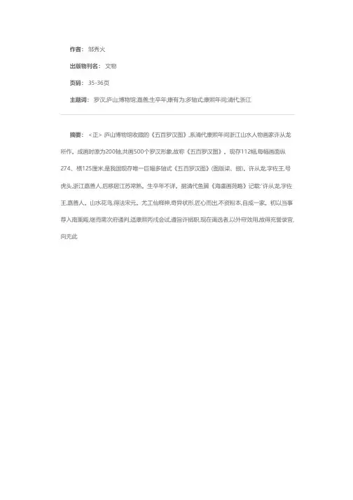 许从龙《五百罗汉图》