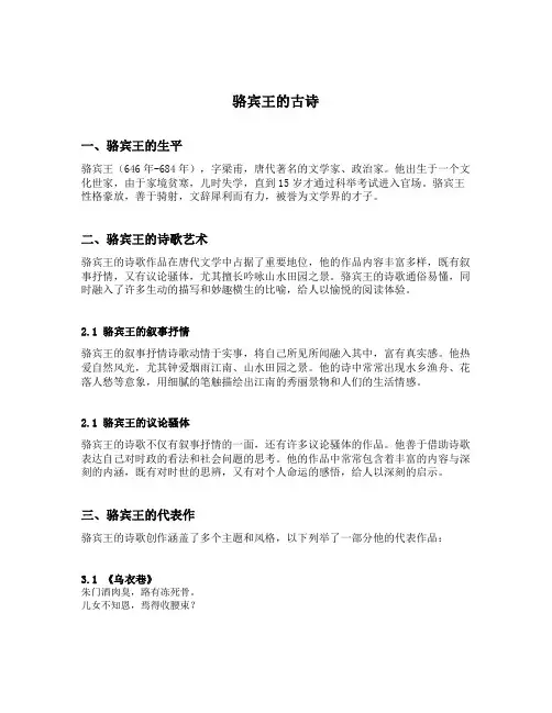 骆宾王的古诗