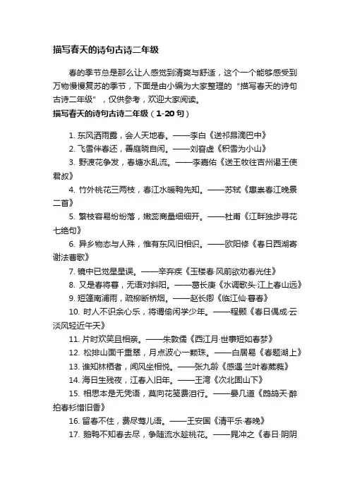 描写春天的诗句古诗二年级