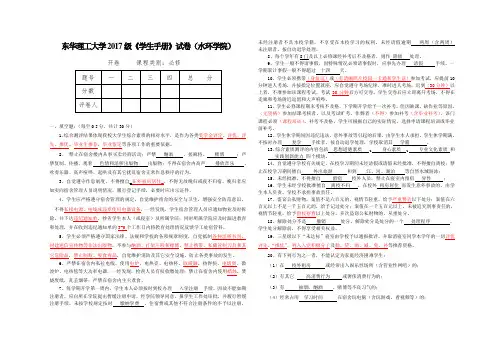 东华理工大学2017级水环学院学生手册考试答案(1)