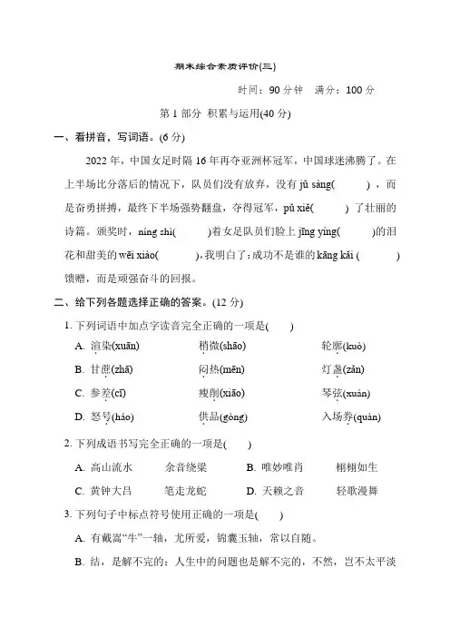 部编版语文六年级上册期末综合素质评价(三)