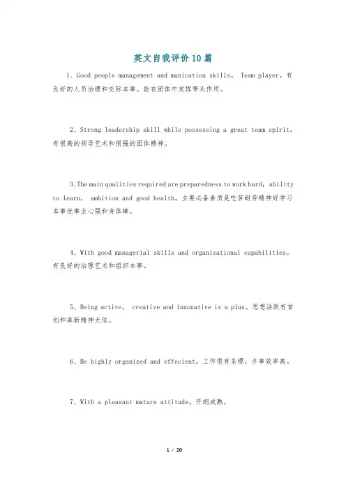 英文自我评价10篇