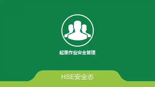 起重作业安全管理 安全培训PPT课件