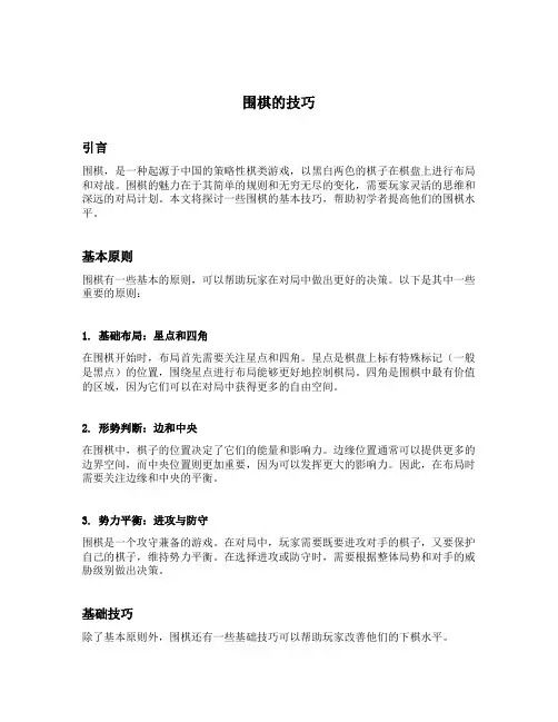围棋的技巧