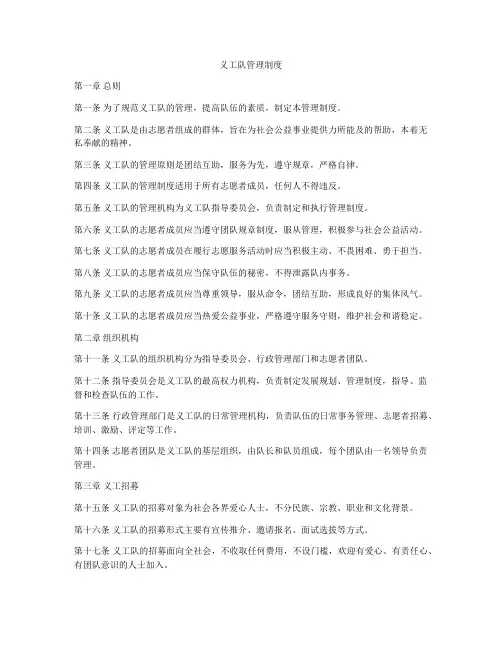 义工队管理制度