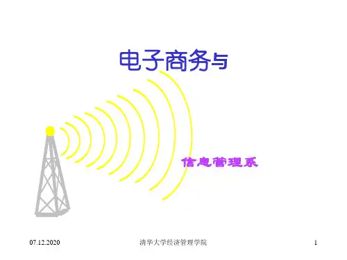 电子商务与金融支付PPT课件
