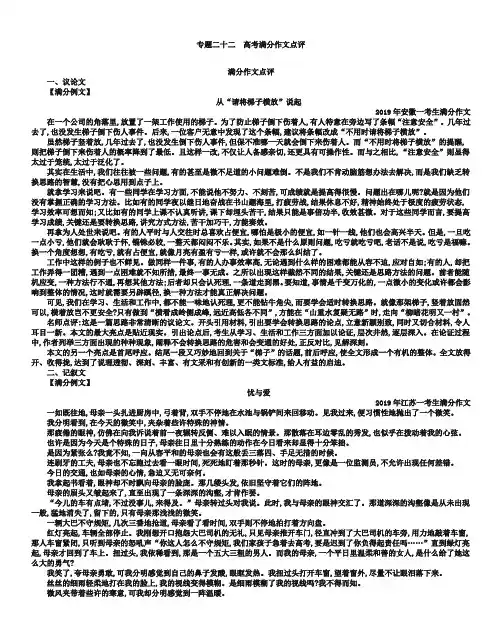 2019版高考语文考点类编【专题22】高考满分作文点评(含答案)
