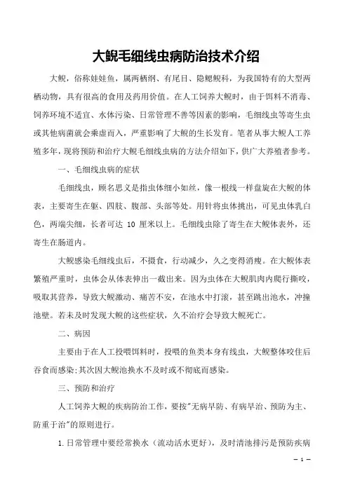 大鲵毛细线虫病防治技术介绍