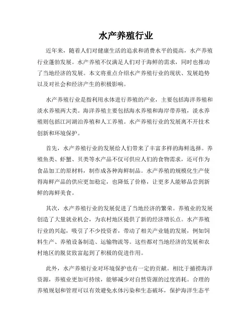 水产养殖行业