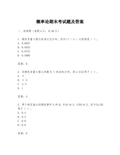 概率论期末考试题及答案