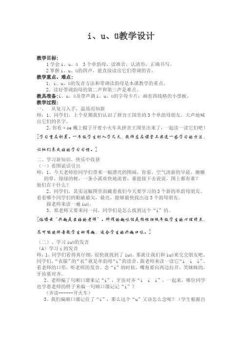 一年级上册语文教案-汉语拼音2 iuü 苏教版