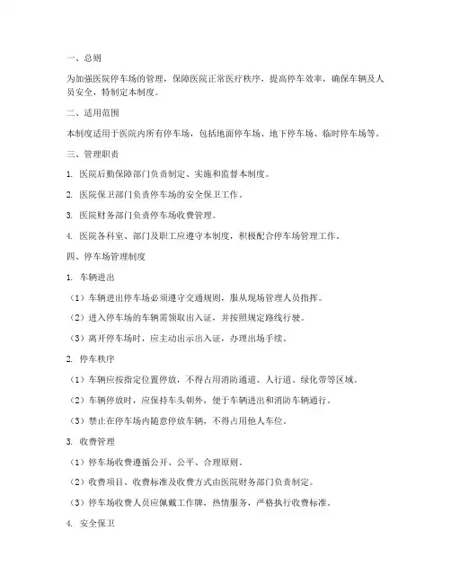 医院停车场的管理制度
