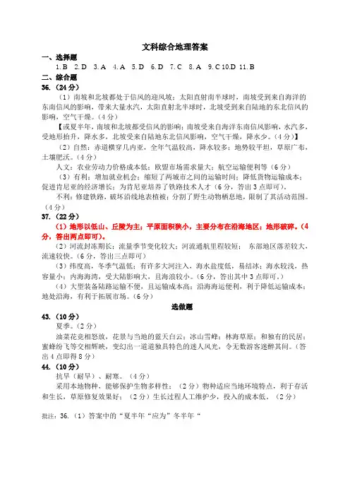 2018烟台一模  山东省烟台市2018届高三下学期高考诊断性测试文综地理答案