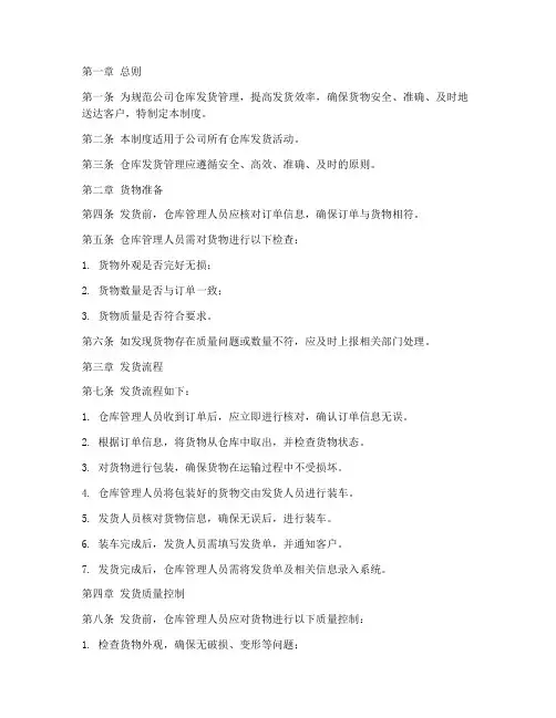 公司仓库发货管理制度