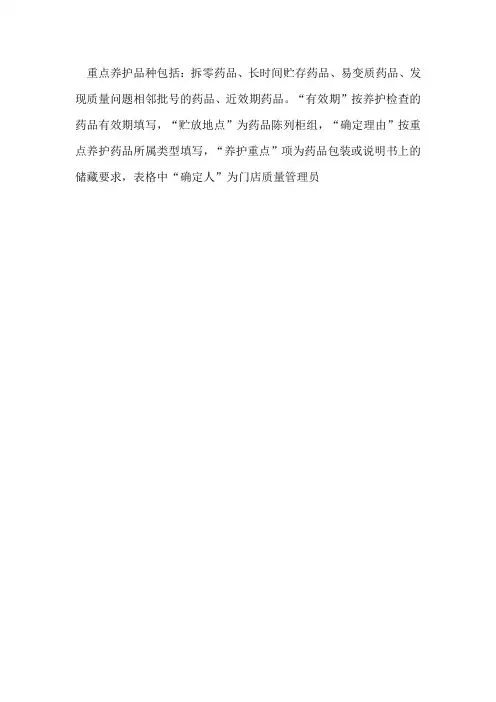 重点养护品种包括