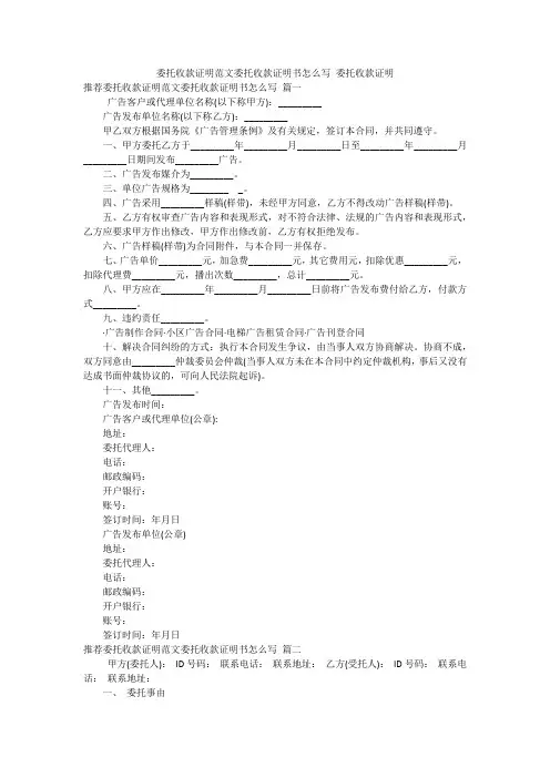 委托收款证明范文委托收款证明书怎么写 委托收款证明