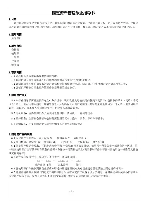 固定资产管理作业指导书