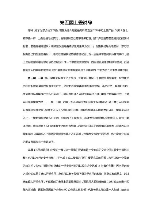 第五园上叠别墅说辞