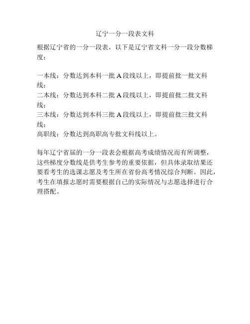 辽宁一分一段表文科