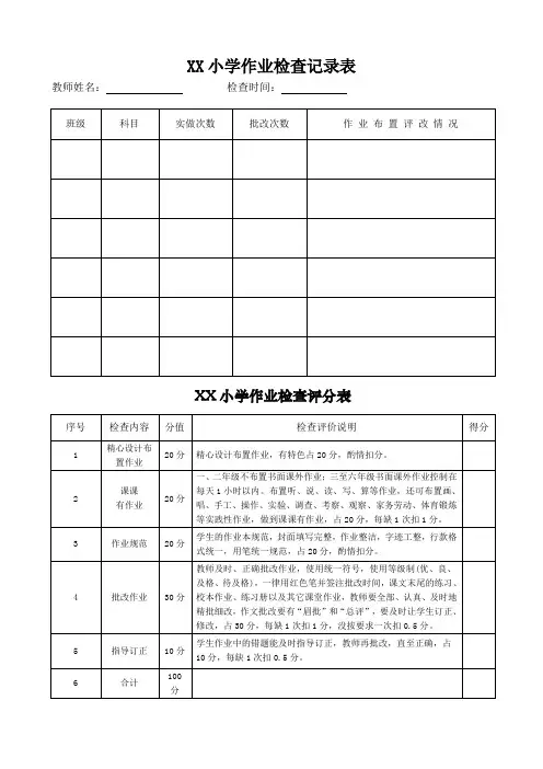小学作业检查记录表