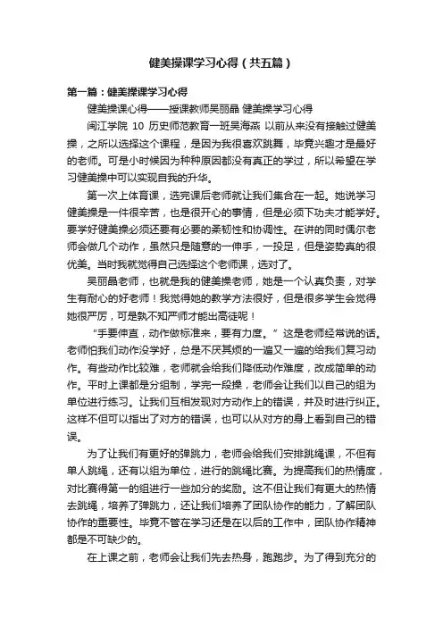 健美操课学习心得（共五篇）