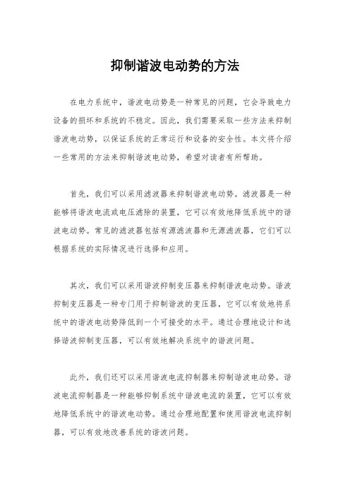 抑制谐波电动势的方法