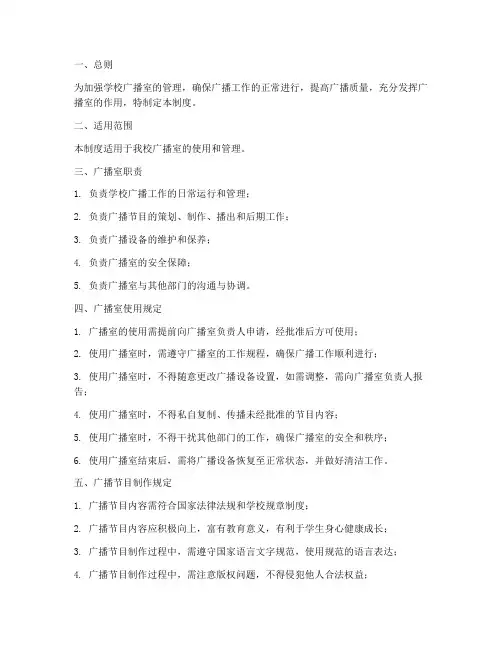学校广播室使用管理制度