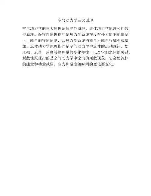 空气动力学三大原理
