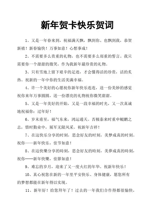 新年贺卡快乐贺词