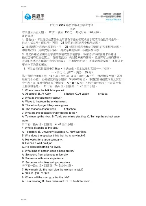 2015年广东省广州市初三中考真题英语试卷(有答案)