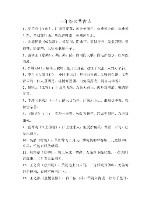 一年级必背古诗