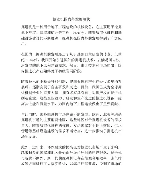 掘进机国内外发展现状
