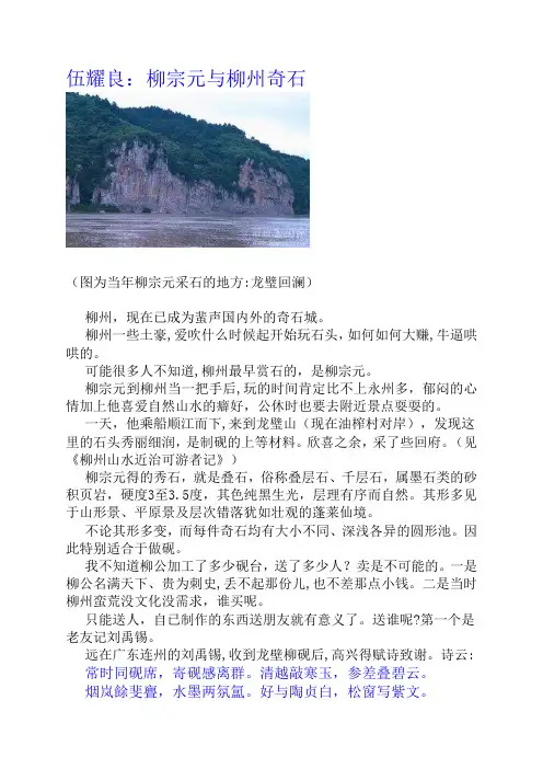 伍耀良：柳宗元与柳州奇石