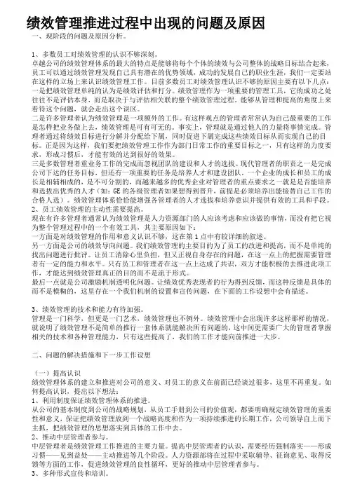 绩效管理推进过程中出现的问题及原因