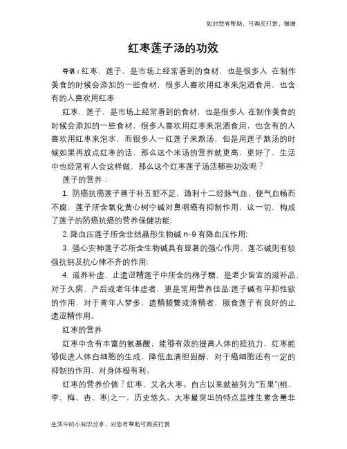 红枣莲子汤的功效