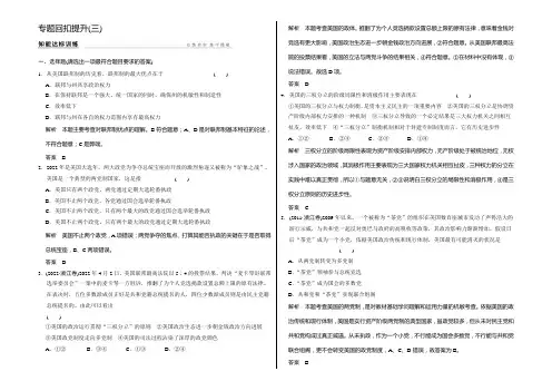 2021版《创新设计》浙江选考总复习政治(选考部分B版)训练：选修三 专题回扣提升(三) Word版
