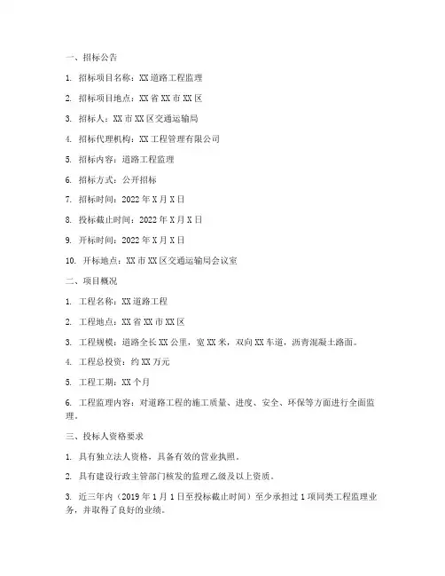 道路监理招标文件范本