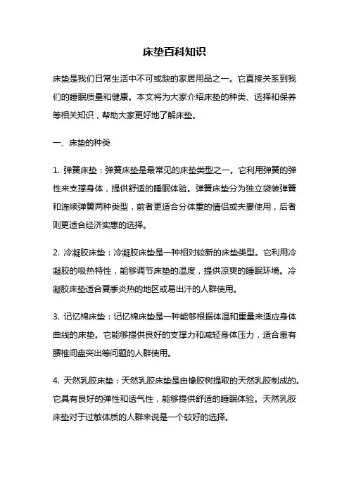 床垫百科知识