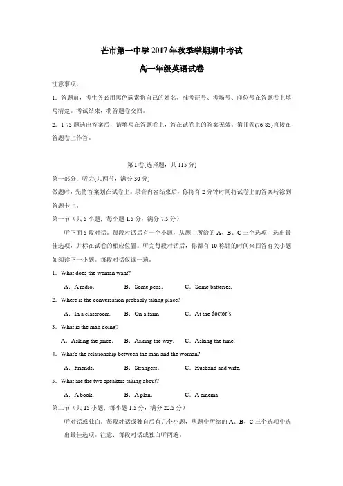 中学17—18学年上学期高一期中考试英语试题(附答案) (1)