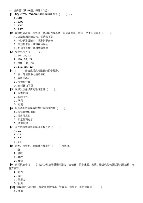 输煤值班员职业技能试卷(132)