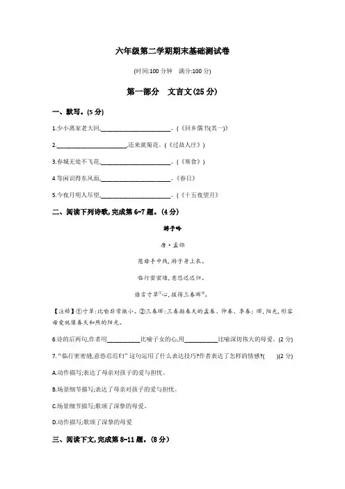 2020—2021学年六年级语文部编版(五四学制)下册期末基础复习卷