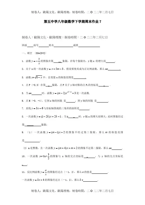 八年级数学下学期周末作业7试题